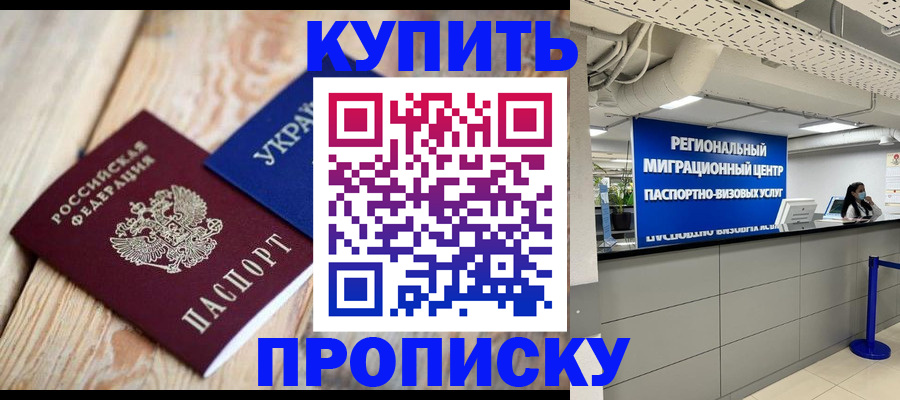 временная прописка в Спасске-Дальнем