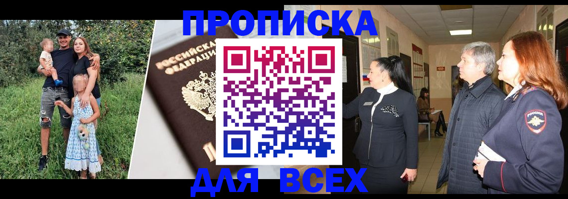 прописка штамп в Спасске-Дальнем