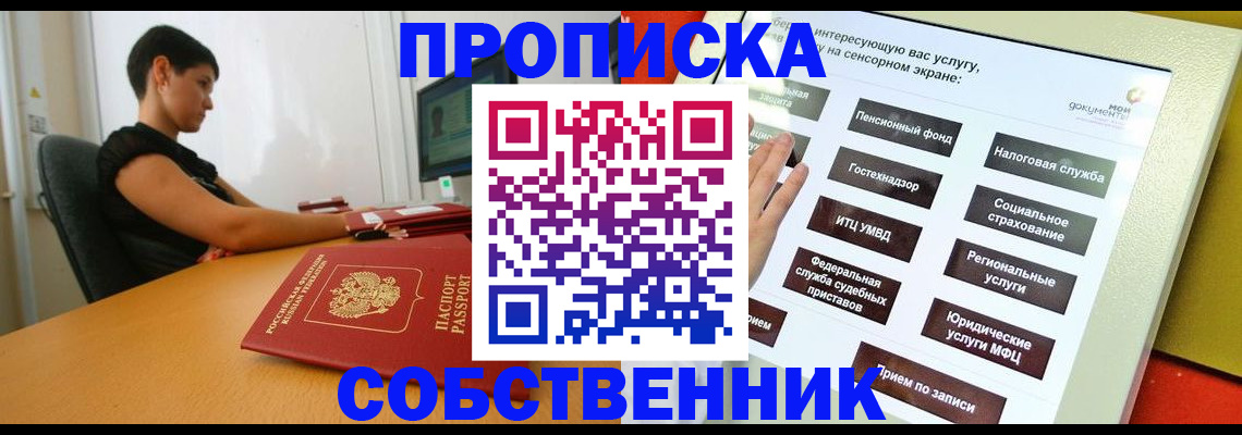 прописка для кредита в Спасске-Дальнем